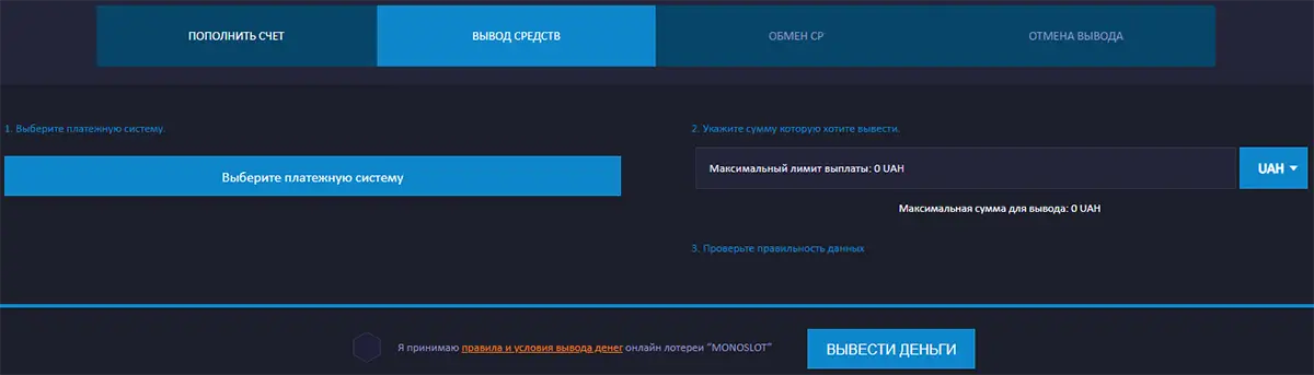 Как вывести выигрыш в казино Monoslot